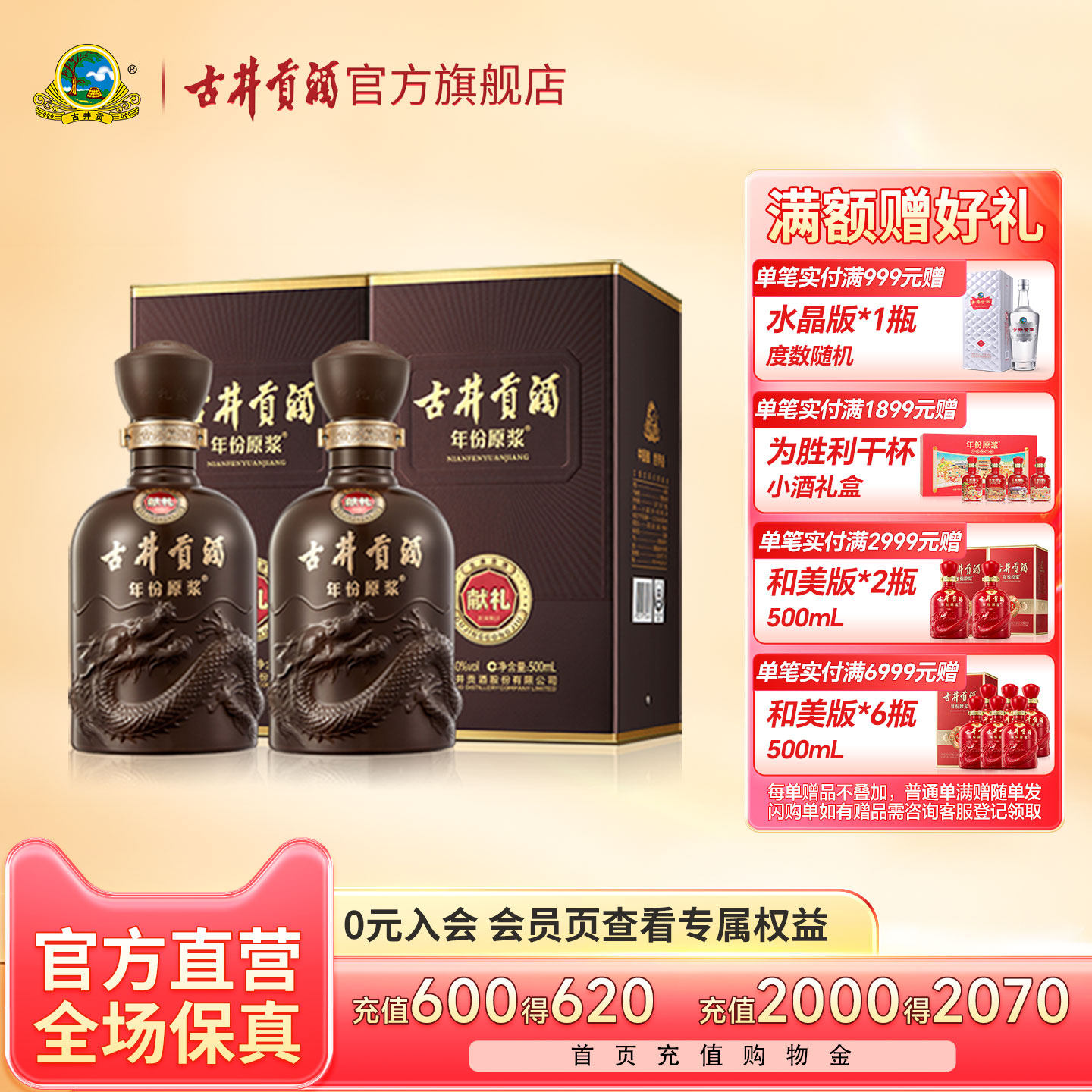 【官方直营】古井贡酒年份原浆献礼版 50度浓香型白酒 500mL*2瓶