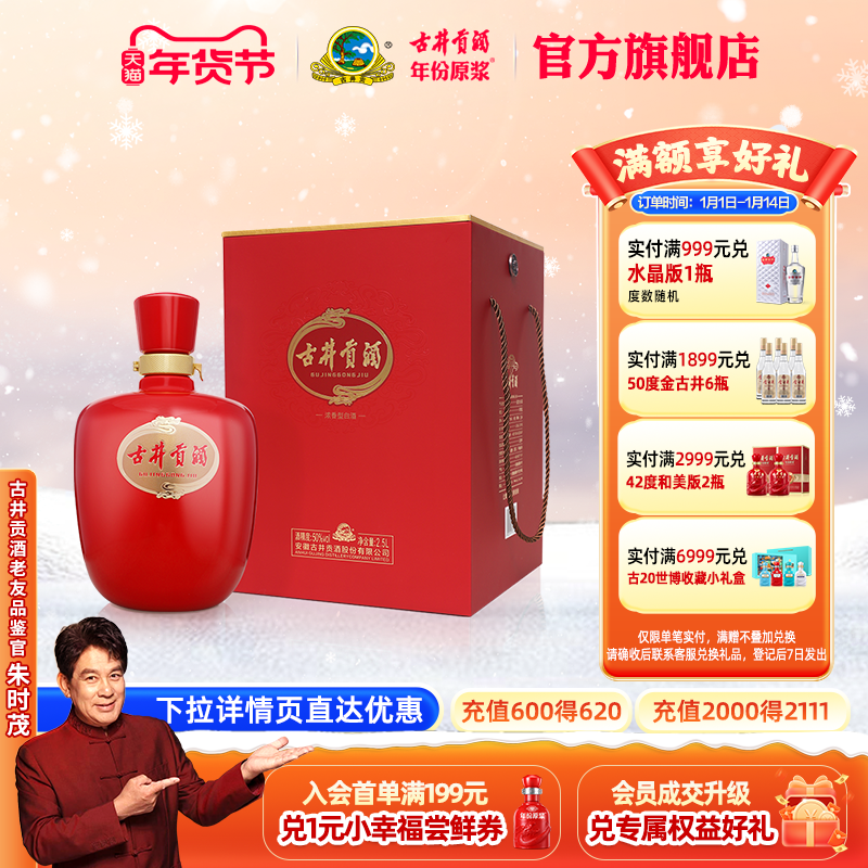 【官方直营】古井贡酒 红大坛 50度2.5L 坛装白酒 送爸爸老丈人
