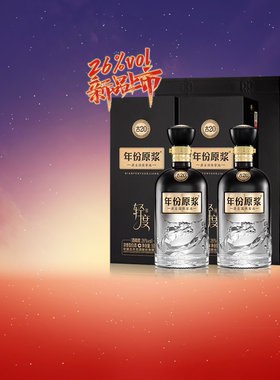 【26度新品】古井贡酒年份原浆古20 26度500ml*2瓶浓香型轻度白酒