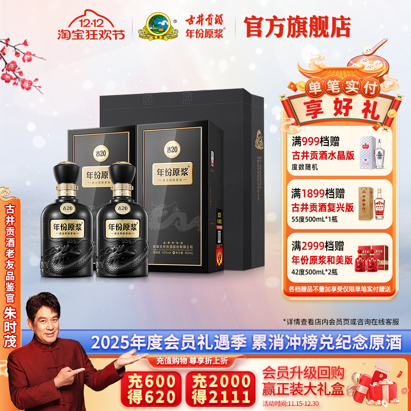 古井贡酒古20白酒52度500mL*2瓶