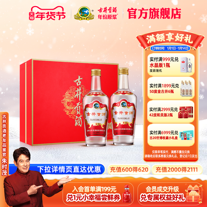 【官方直营】古井贡酒 老玻贡50°500ml*2瓶大礼盒 浓香型白酒