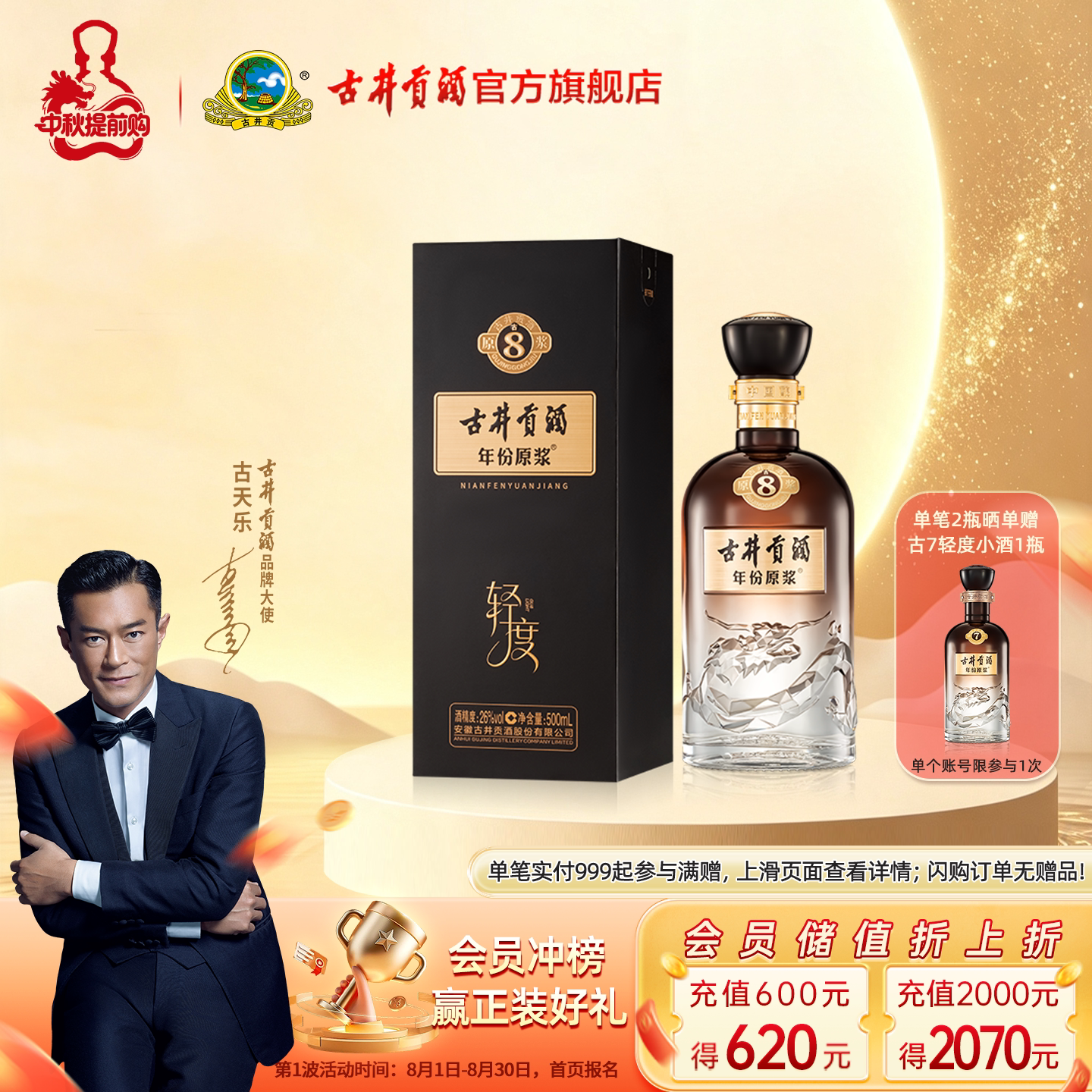 古井贡酒年份原浆26度轻度古8图片