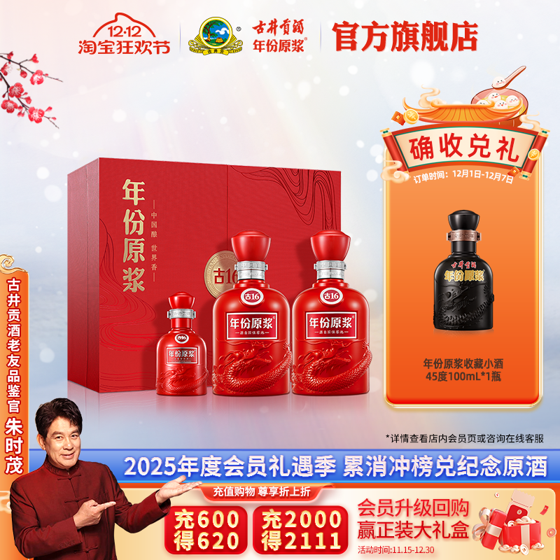 年份原浆古16礼盒500mL*2瓶