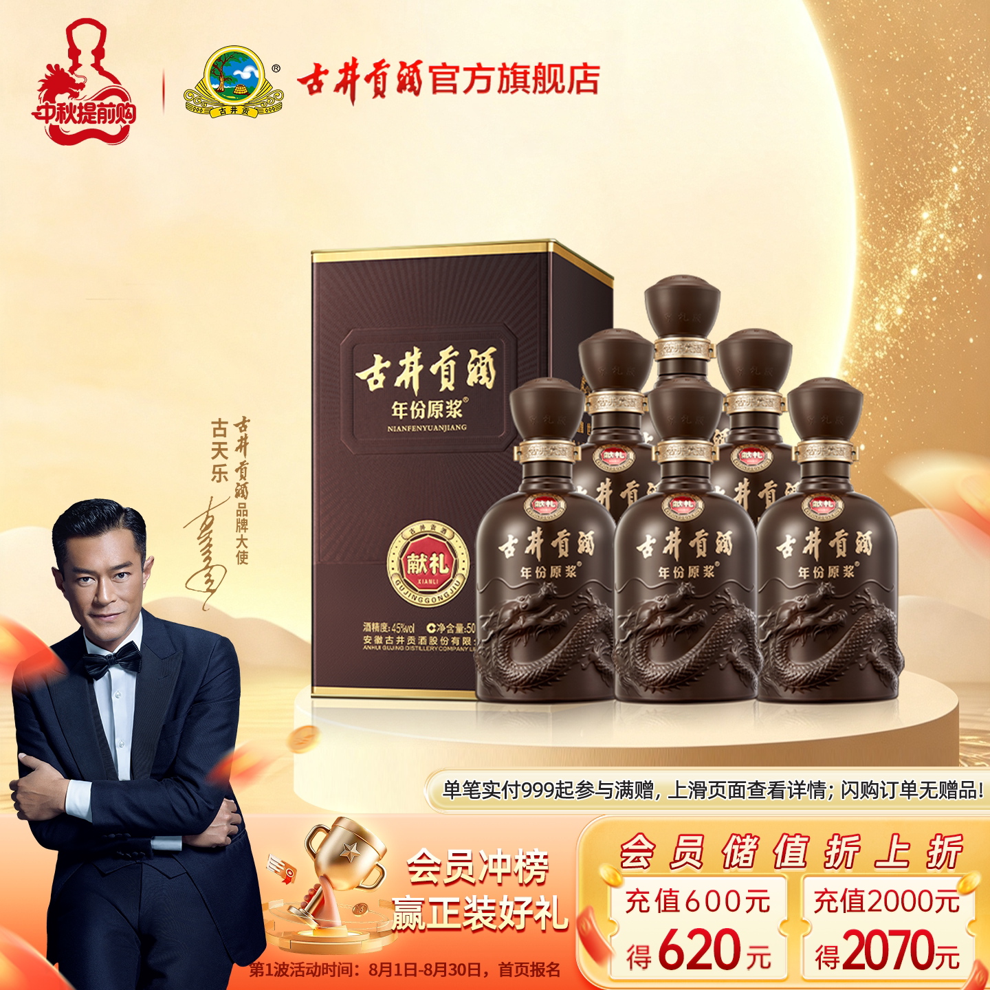 【官方】古井贡酒 年份原浆献礼版 45度500mL*6瓶白酒整箱 包邮
