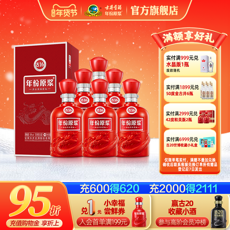 【官方直营】古井贡酒年份原浆古16 50度500mL*6瓶白酒整箱,酒类,白酒/调香白酒,淘宝优惠券,粉丝福利购,淘宝优惠卷