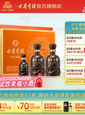 【官方直营】古井贡酒年份原浆献礼版礼盒 55度500mL*2瓶白酒