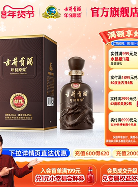 【新客】古井贡酒年份原浆献礼版 40.6度425mL*1瓶 白酒浓香型