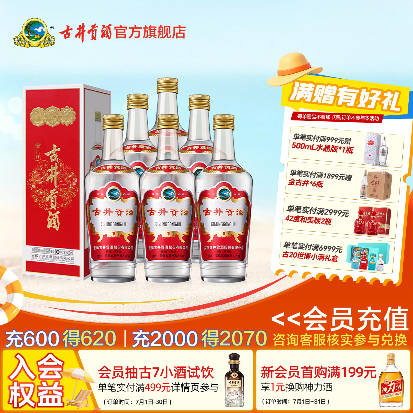 【官方直营】古井贡酒 第八代 50度500ml*6瓶白酒整箱 官方正品