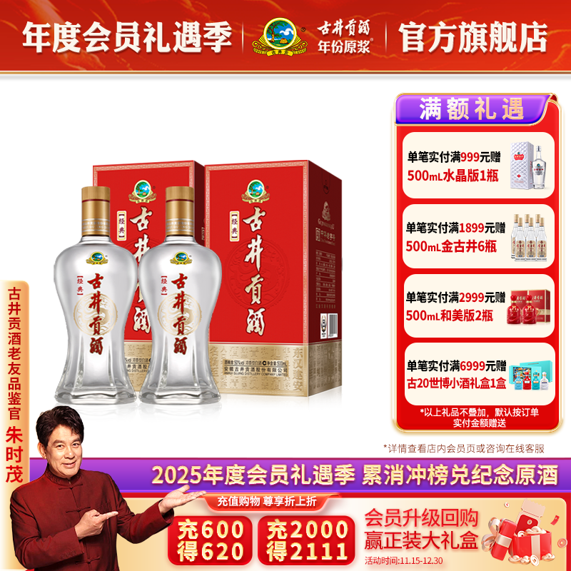 古井贡酒经典50度2瓶装