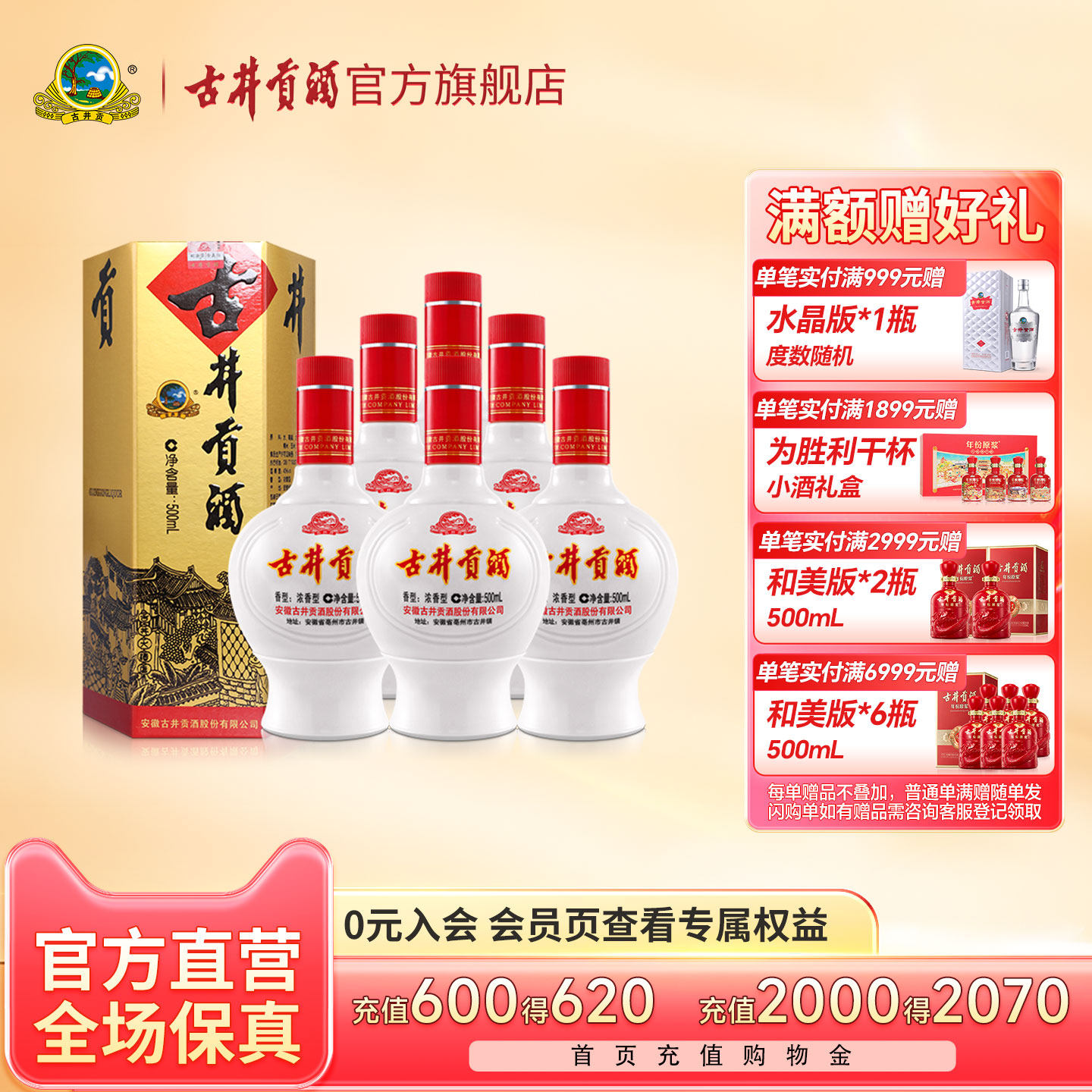 【官方直营】古井贡酒 六角贡45度500mL*6瓶浓香型白酒整箱纯粮