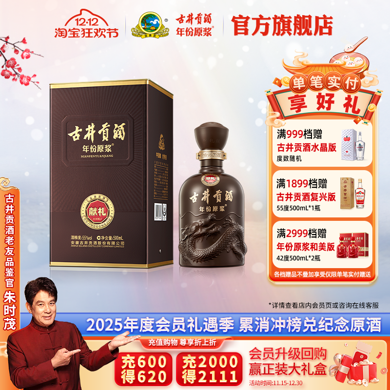 古井贡酒55度献礼版第六代