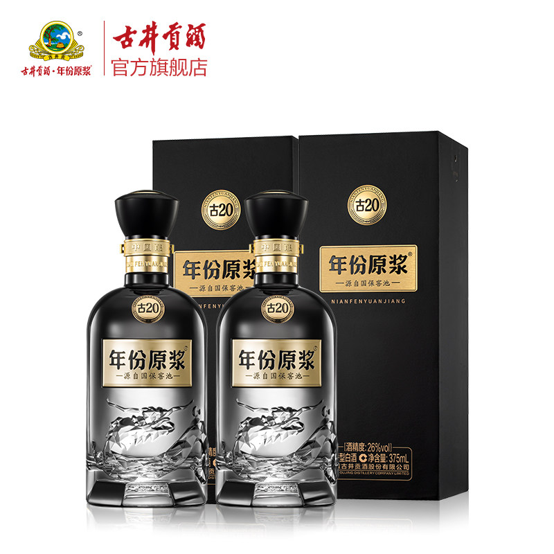 轻度古20双瓶装26度低度白酒