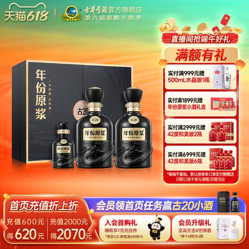 古井贡年份原浆古20高端礼盒52度