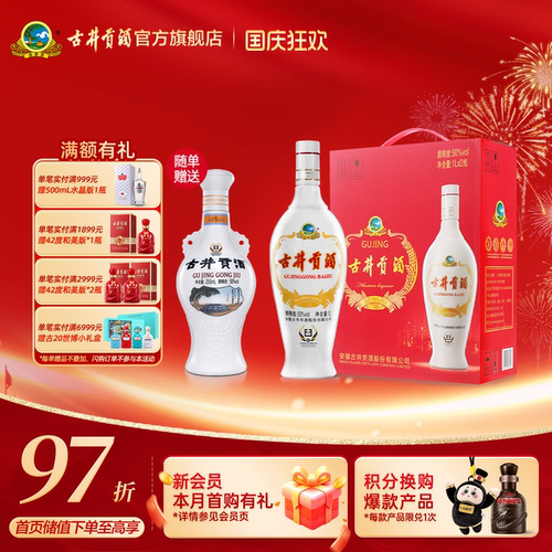 【旗舰店】古井贡酒老瓷贡 50度1L*2瓶手提礼盒 大容量纯粮酒
