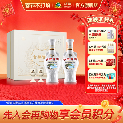 古井贡500mL*2瓶怀旧版礼盒50度