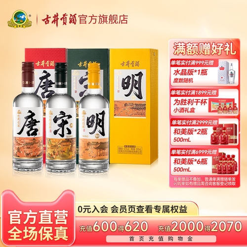 古井贡酒42度500mL唐宋明各1瓶