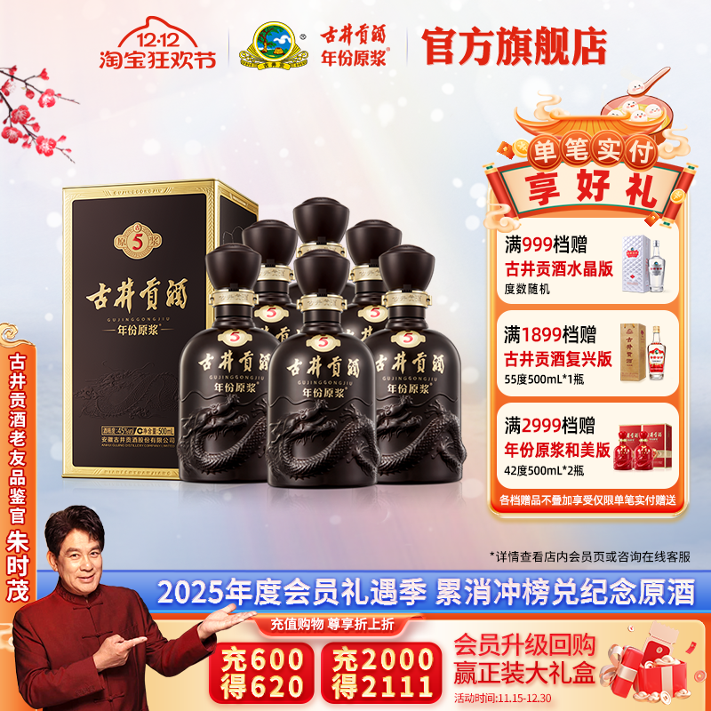 古井贡酒年份原浆45度500ml古5