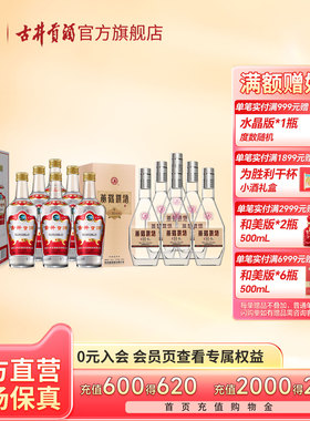 【钜惠组合】古井贡酒50度第八代6瓶+黄鹤楼酒53度经典H6*6瓶白酒