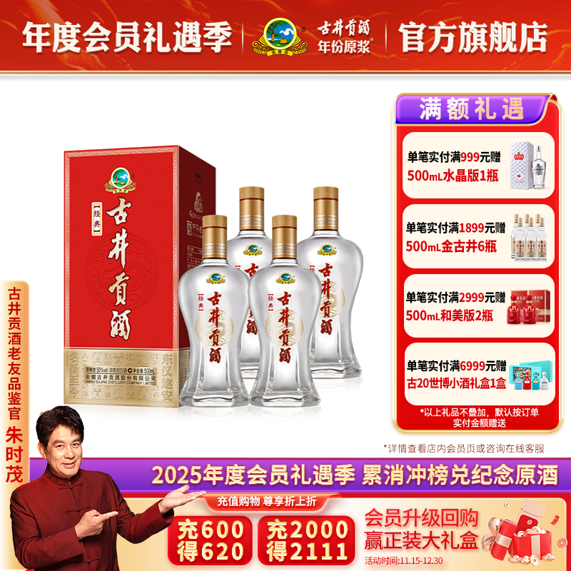 古井贡酒经典500ml白酒4瓶手提