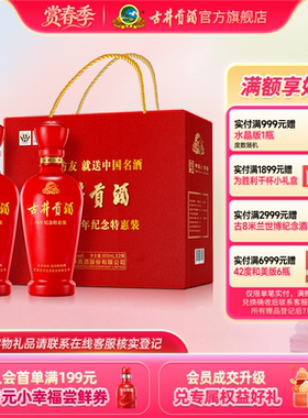 【官方直营】古井贡酒2026马年特惠纪念50度500mL*2瓶手提礼盒