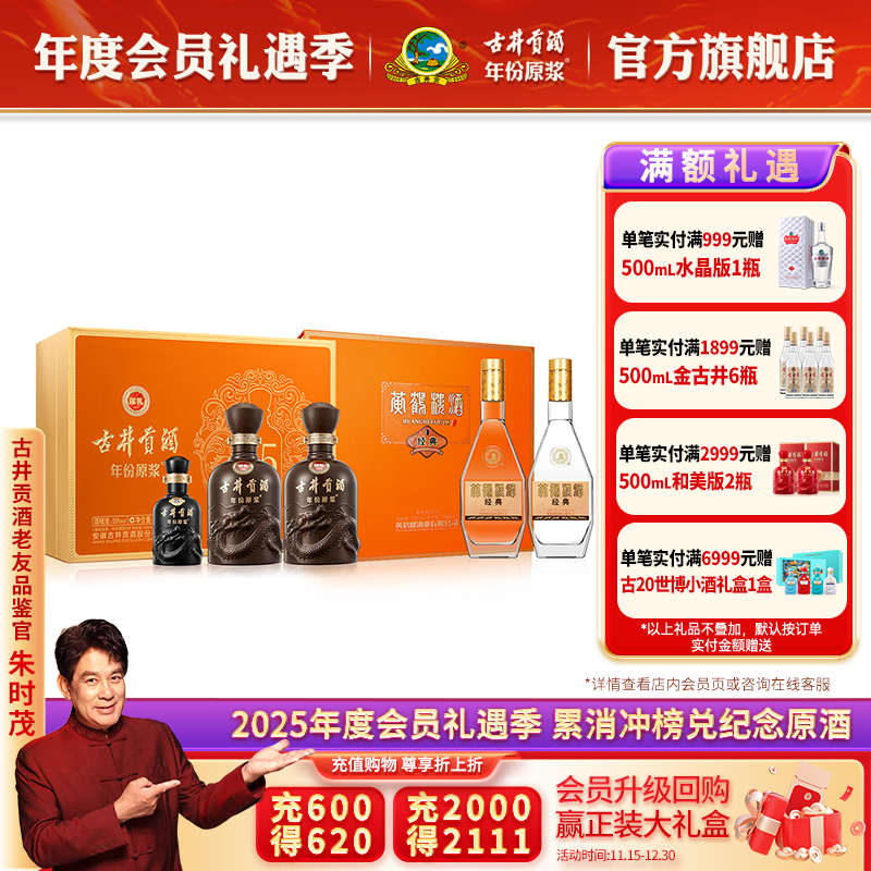 古井贡酒+黄鹤楼组合礼盒