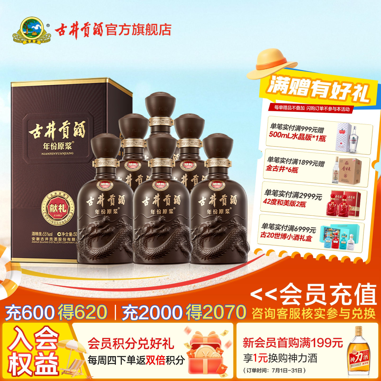 【官方】古井贡酒年份原浆 献礼版55度500mL*6瓶 浓香型高度白酒