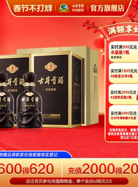 【官方直营】古井贡酒 年份原浆古5 50度500mL*2瓶浓香型白酒