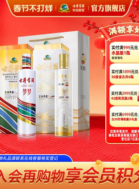 【组合】古井贡酒 纪念酒和和 55度750ml*1瓶+梦梦50度750ml*1瓶