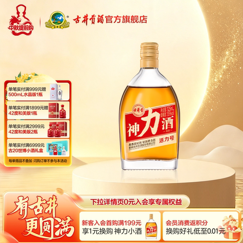 古井贡神力酒35度125ml/瓶