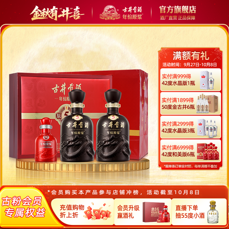 【官方直营】古井贡酒年份原浆 古5礼盒50度500mL*2瓶 浓香型白酒