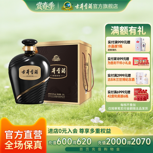 古井贡酒珍藏封坛浓香型55度2.5L