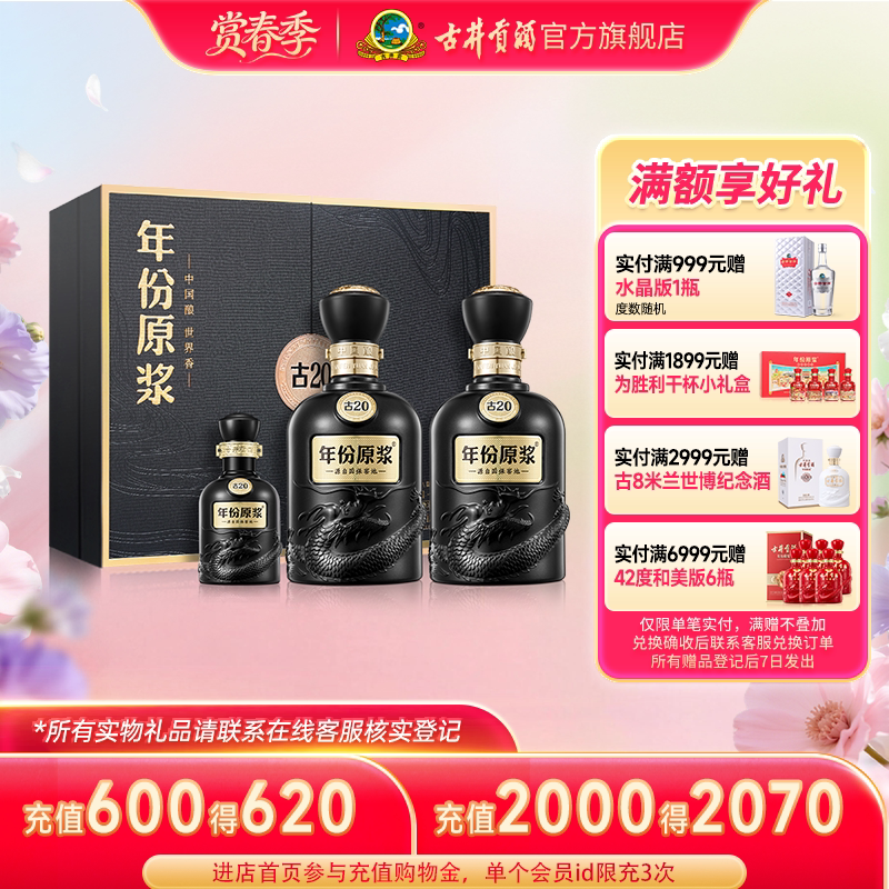 【官方直营】古井贡酒 年份原浆古20礼盒52度500mL*2瓶白酒礼盒