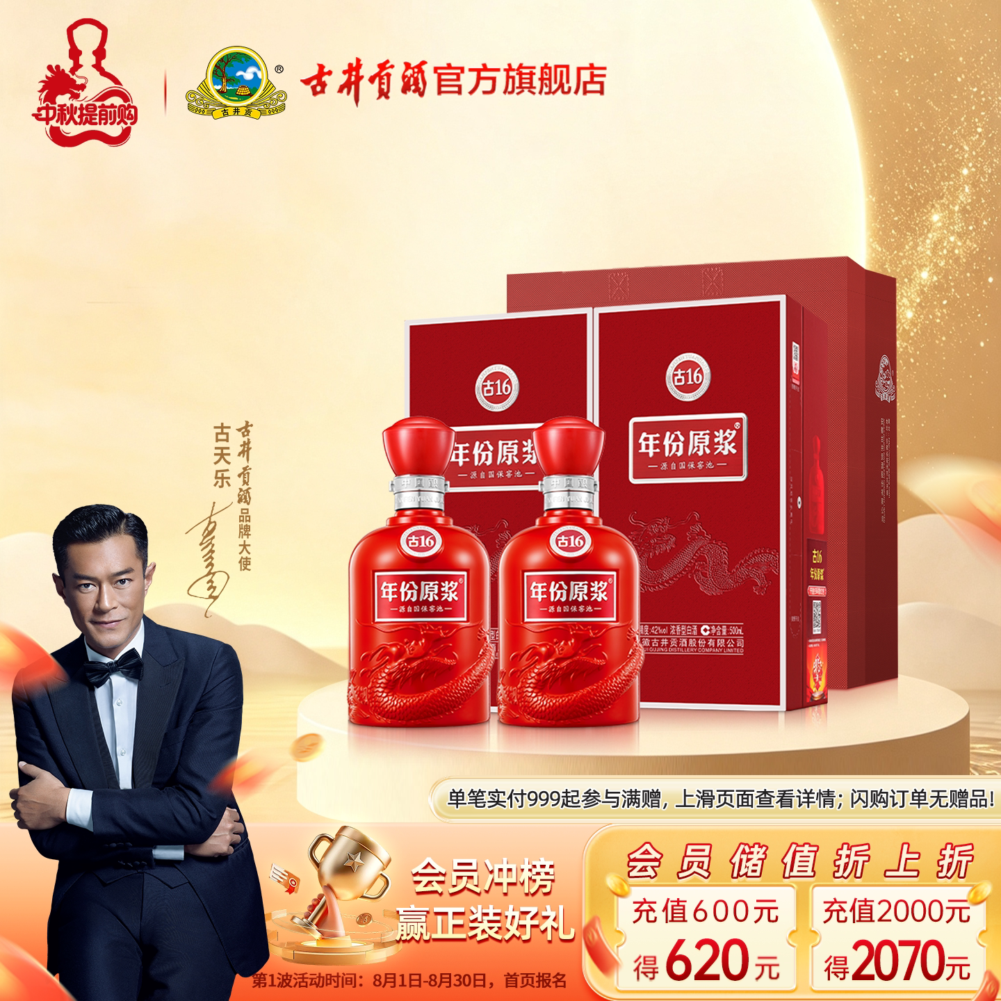 年份原浆古1642度500mL*2瓶