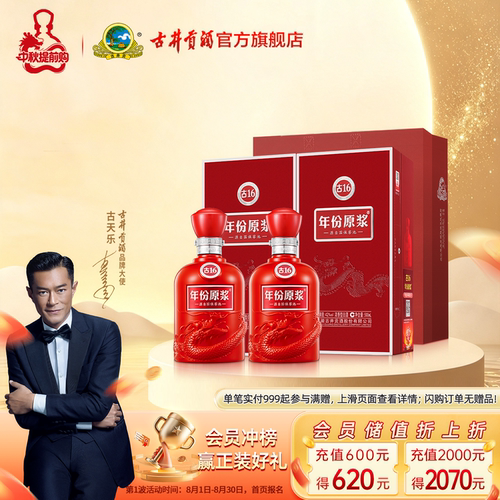 年份原浆古1642度500mL*2瓶