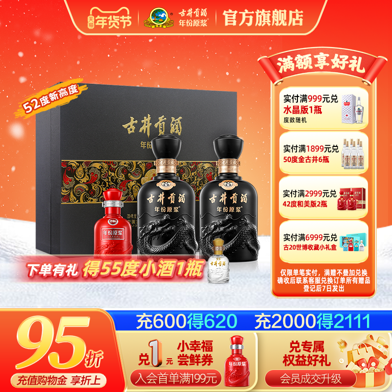 【活动】古井贡酒年份原浆 52度古8礼盒 52度500mL*2瓶