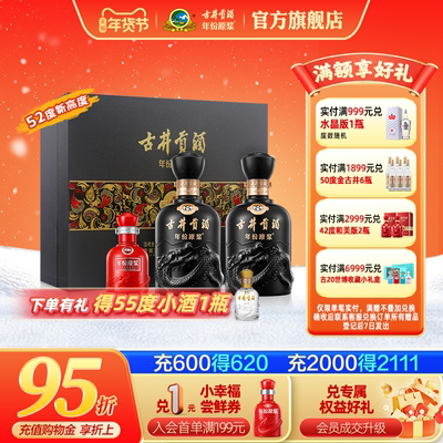 古井贡酒古8礼盒500mL*2瓶礼盒装