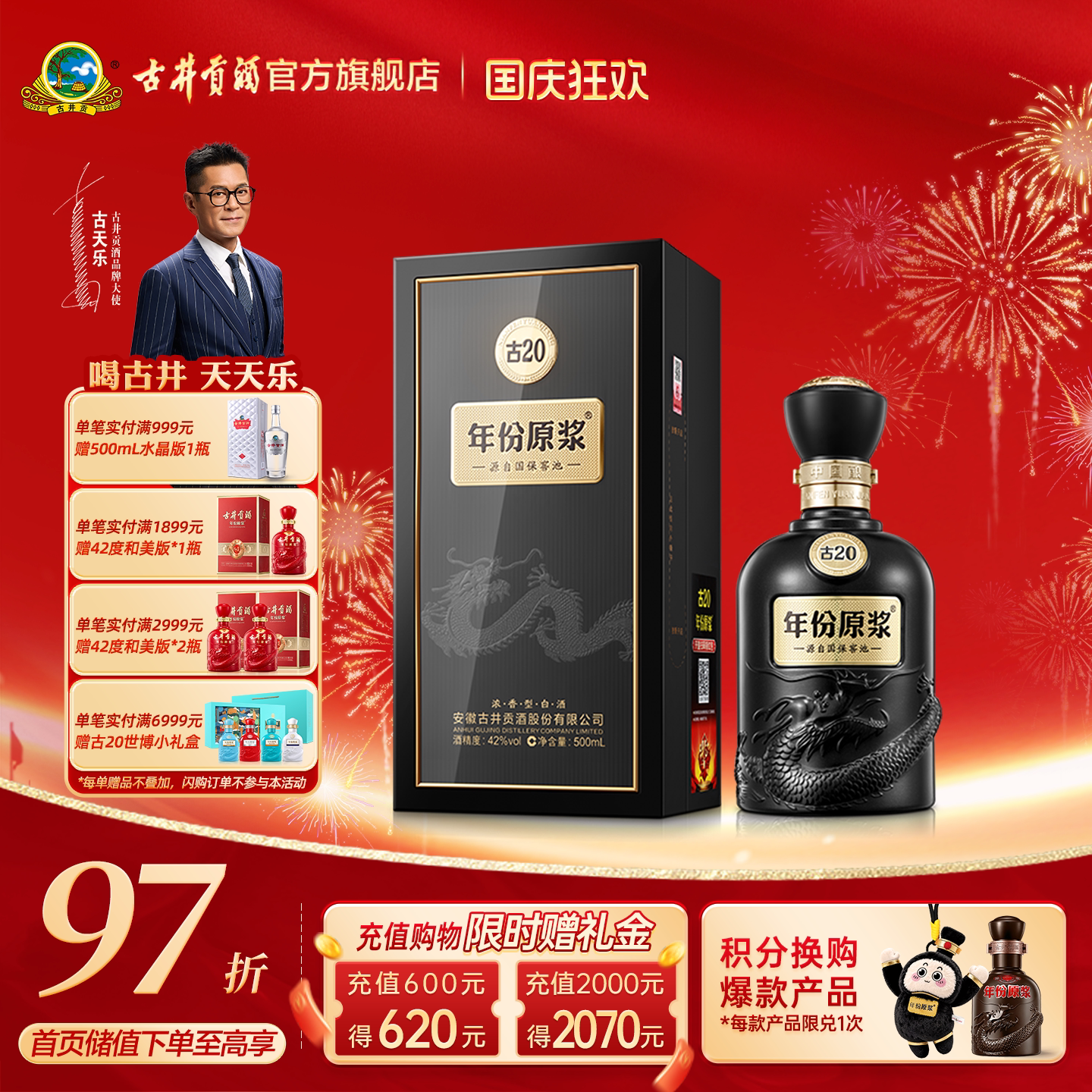 【天猫双11】古井贡酒 年份原浆古20 42度500mL*1瓶白酒中国香