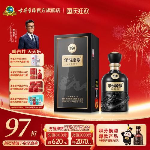 古井贡酒42度古20单瓶品鉴