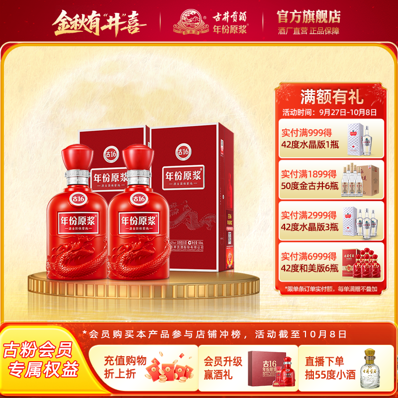 年份原浆古1642度500mL*2瓶