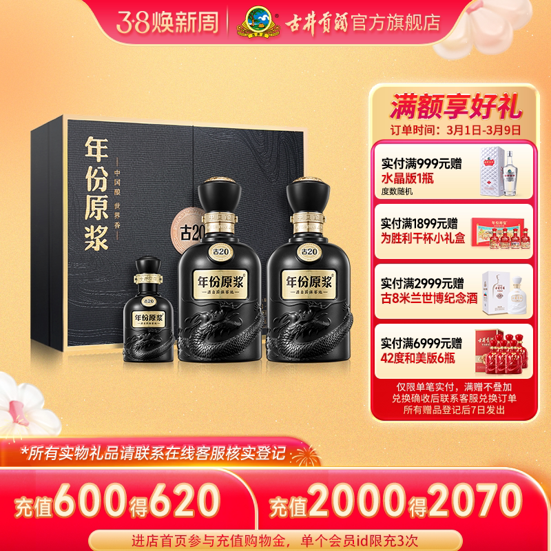 【美酒爆爆日】古井贡酒年份原浆古20礼盒 52度500mL*2瓶高端白酒