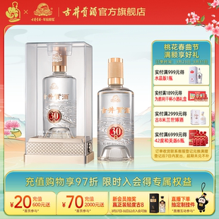 高度盒装 古井贡酒50度窖龄30 500mL白酒浓香型多规格 官方直营