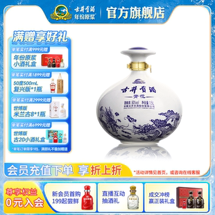 1坛装 50度1.5L 古井贡酒青花小坛 浓香型白酒收藏 官方直营