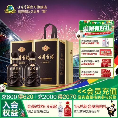 年份原浆古550度500mL*2瓶
