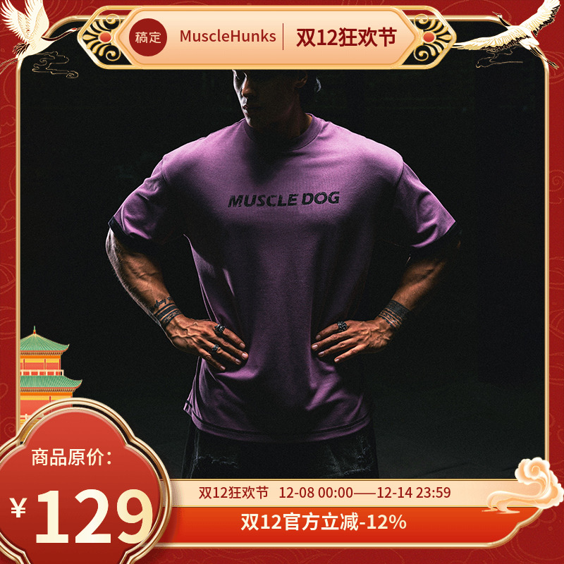 肌肉狗 运动T恤男夏季撞色字母印花宽松透气半袖休闲训练服健身衣