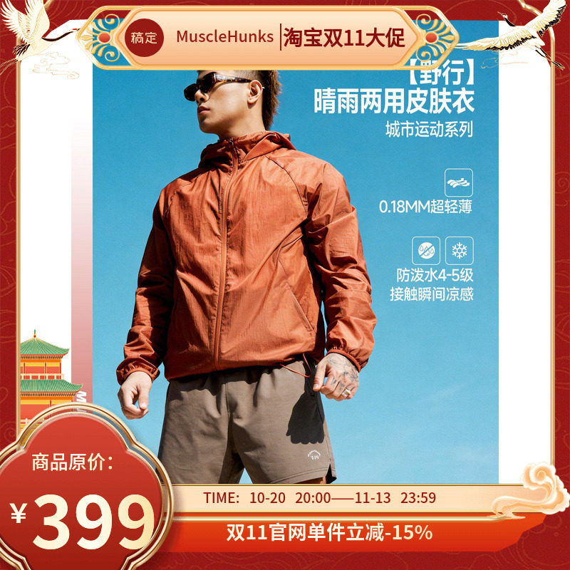 肌肉狗运动外套防晒衣男