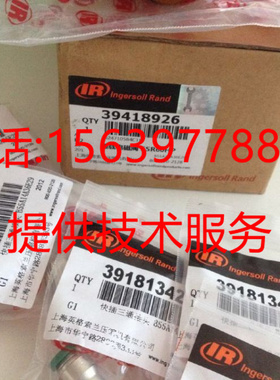 英格索兰加载电磁阀39418926快插直角接头39181342/39155478接头