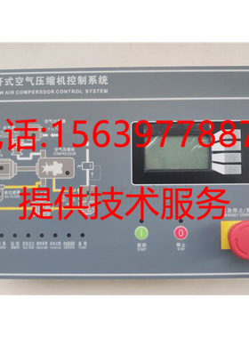 2108100473适用于复盛螺杆空压机 SC3000 控制器 显示屏面板