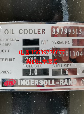英格索兰螺杆空压机39799515 油冷水冷却器39892492 230988散热器