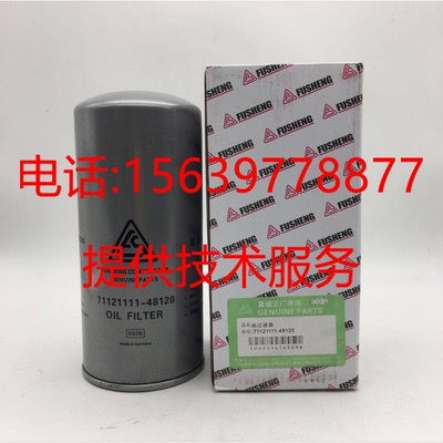 适用于复盛空压机油滤2605530180=71121111-48120油过滤器
