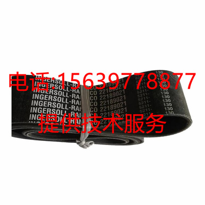英格索兰螺杆空压机 22189021 联体皮带89306302 54438106三角带